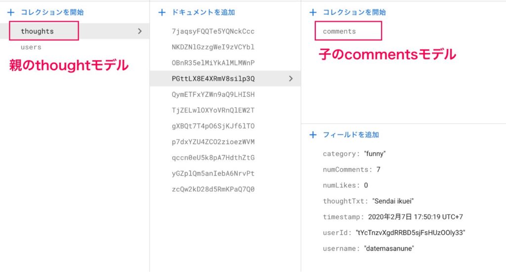 Swift Firebase Delete リレーション サルだとわからん Connect Japan