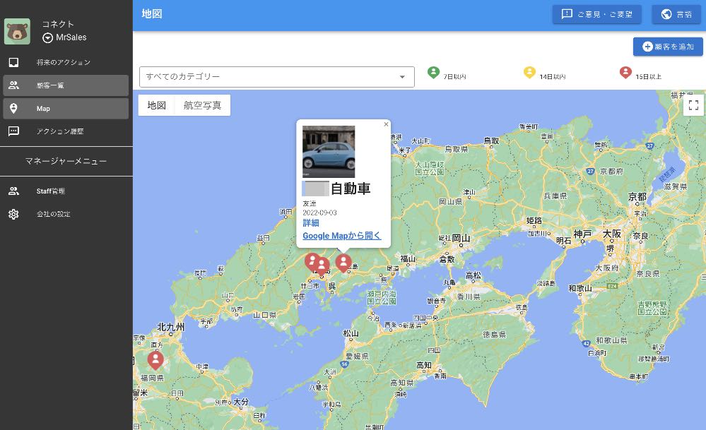 営業くんWEB